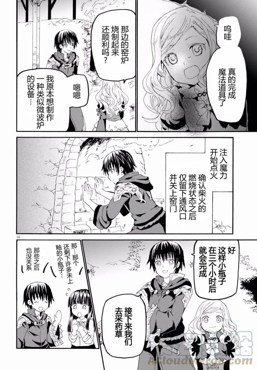 40 来做魔法药吧！ 第16页