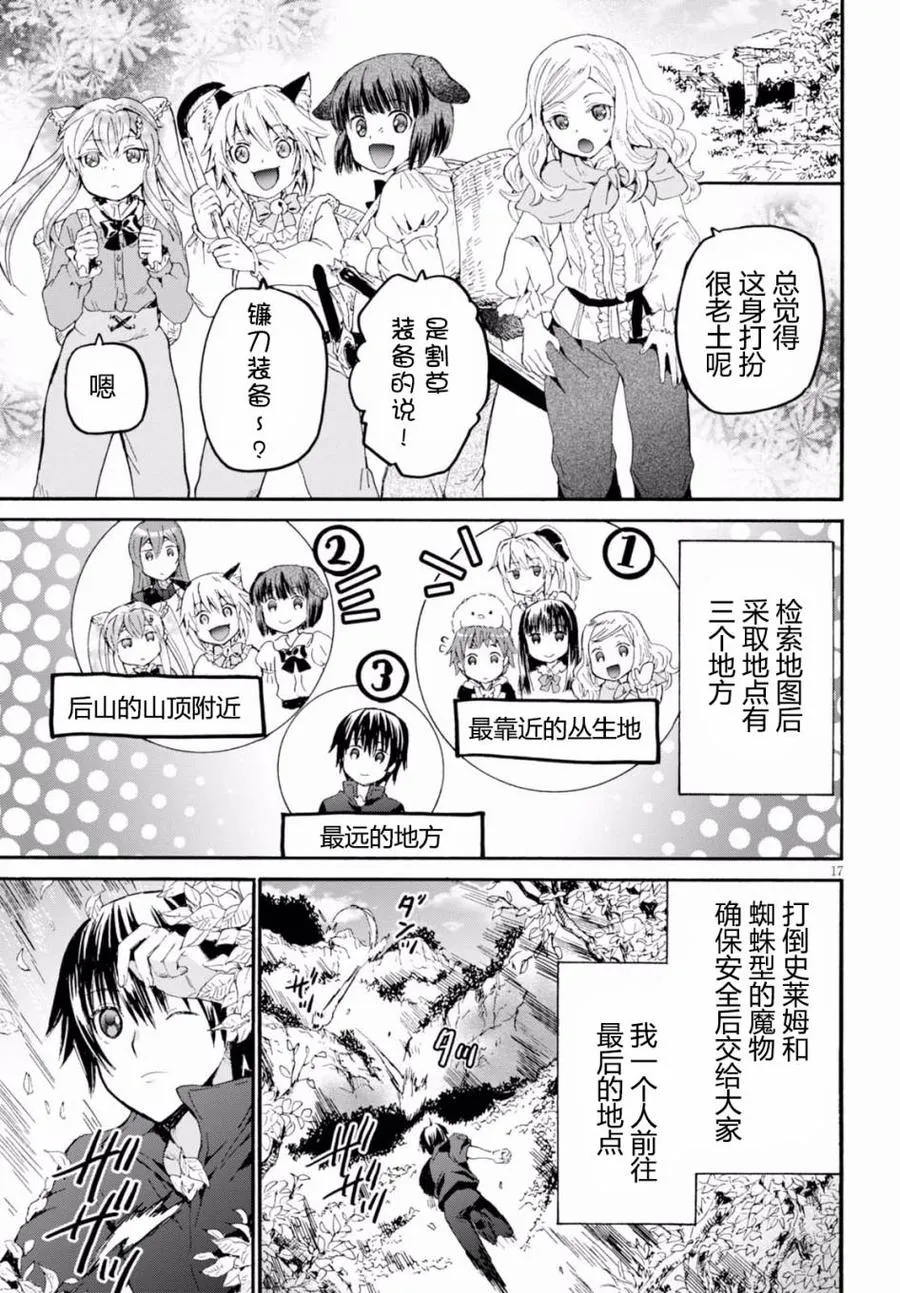 40 来做魔法药吧！ 第17页
