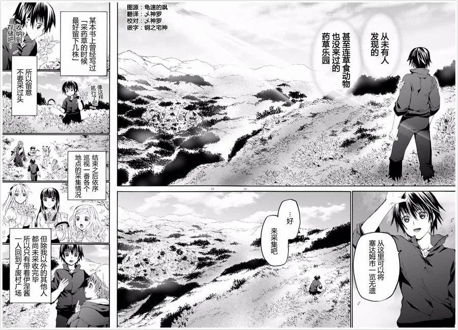 40 来做魔法药吧！ 第18页