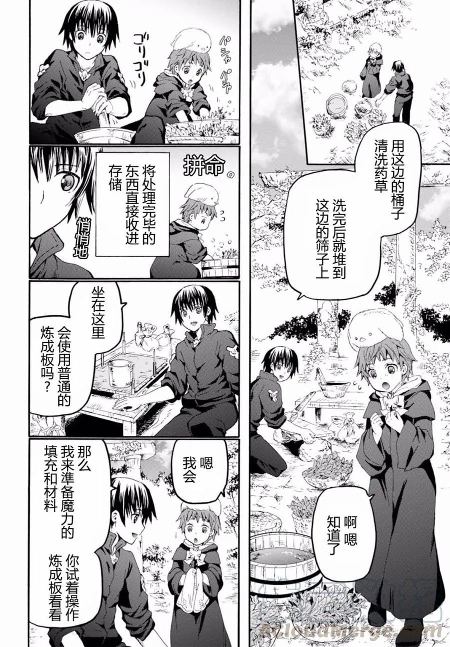 40 来做魔法药吧！ 第19页