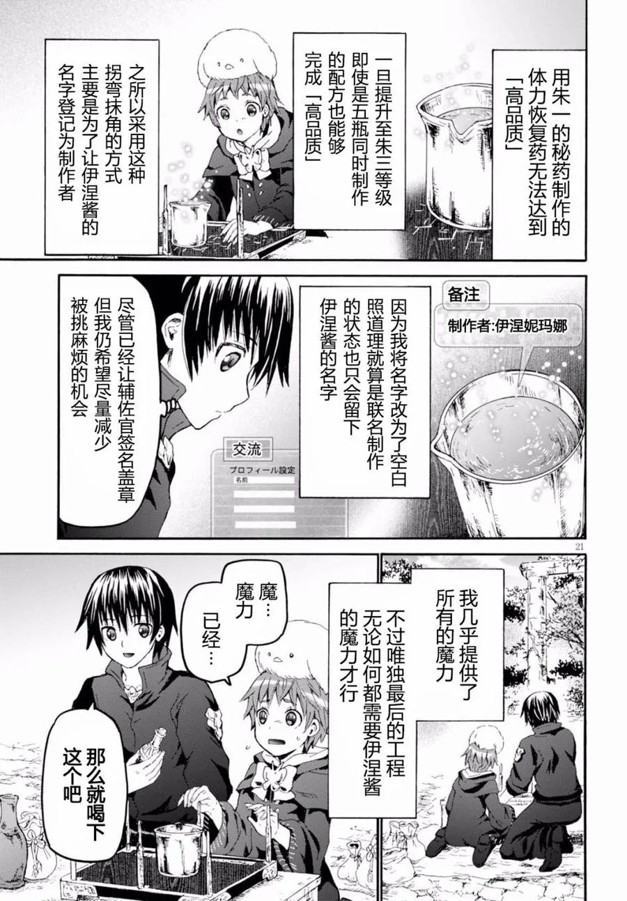 40 来做魔法药吧！ 第20页