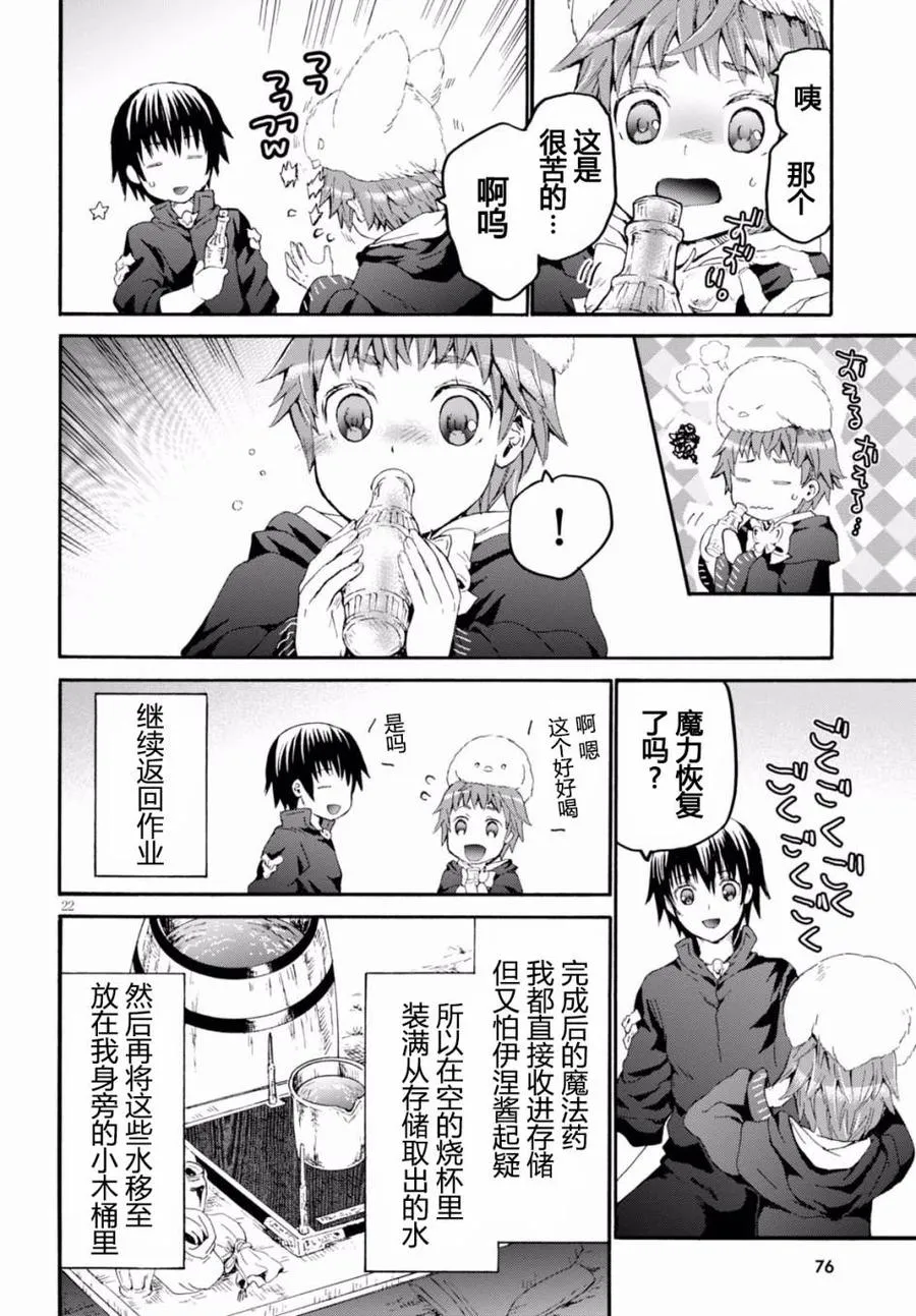40 来做魔法药吧！ 第21页