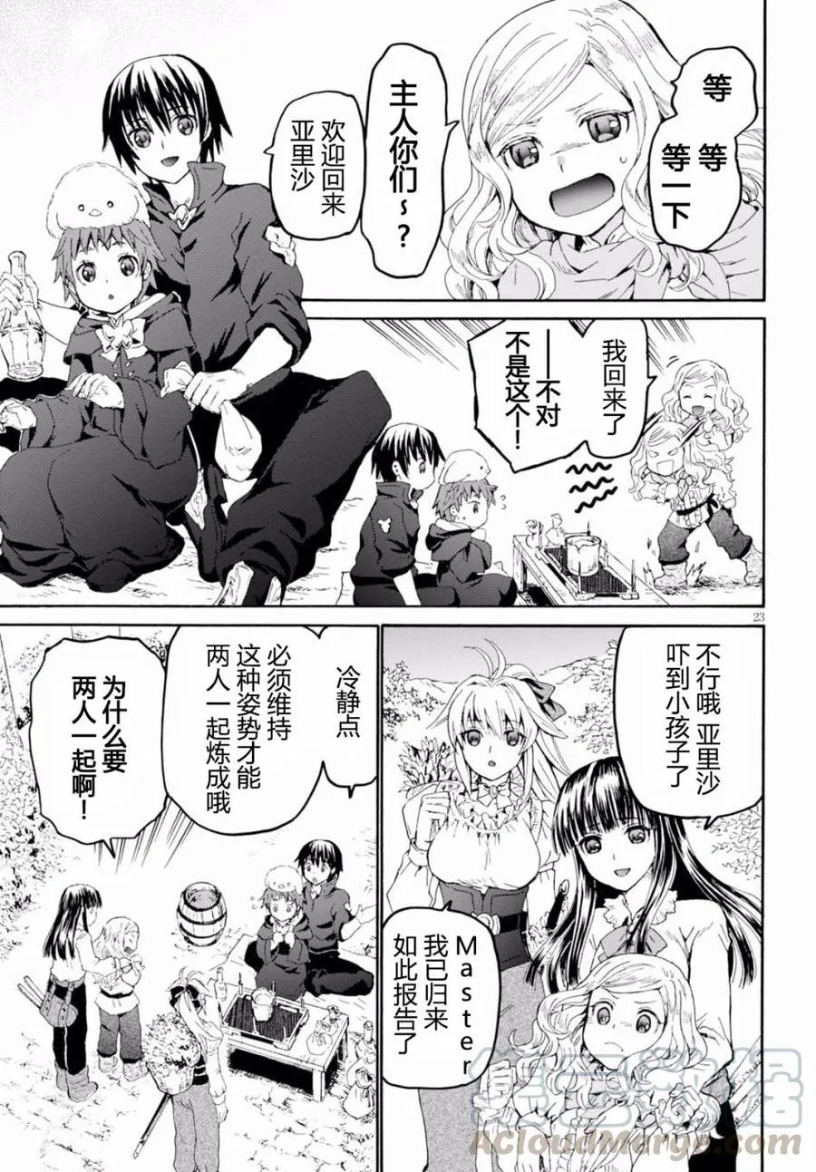 40 来做魔法药吧！ 第22页