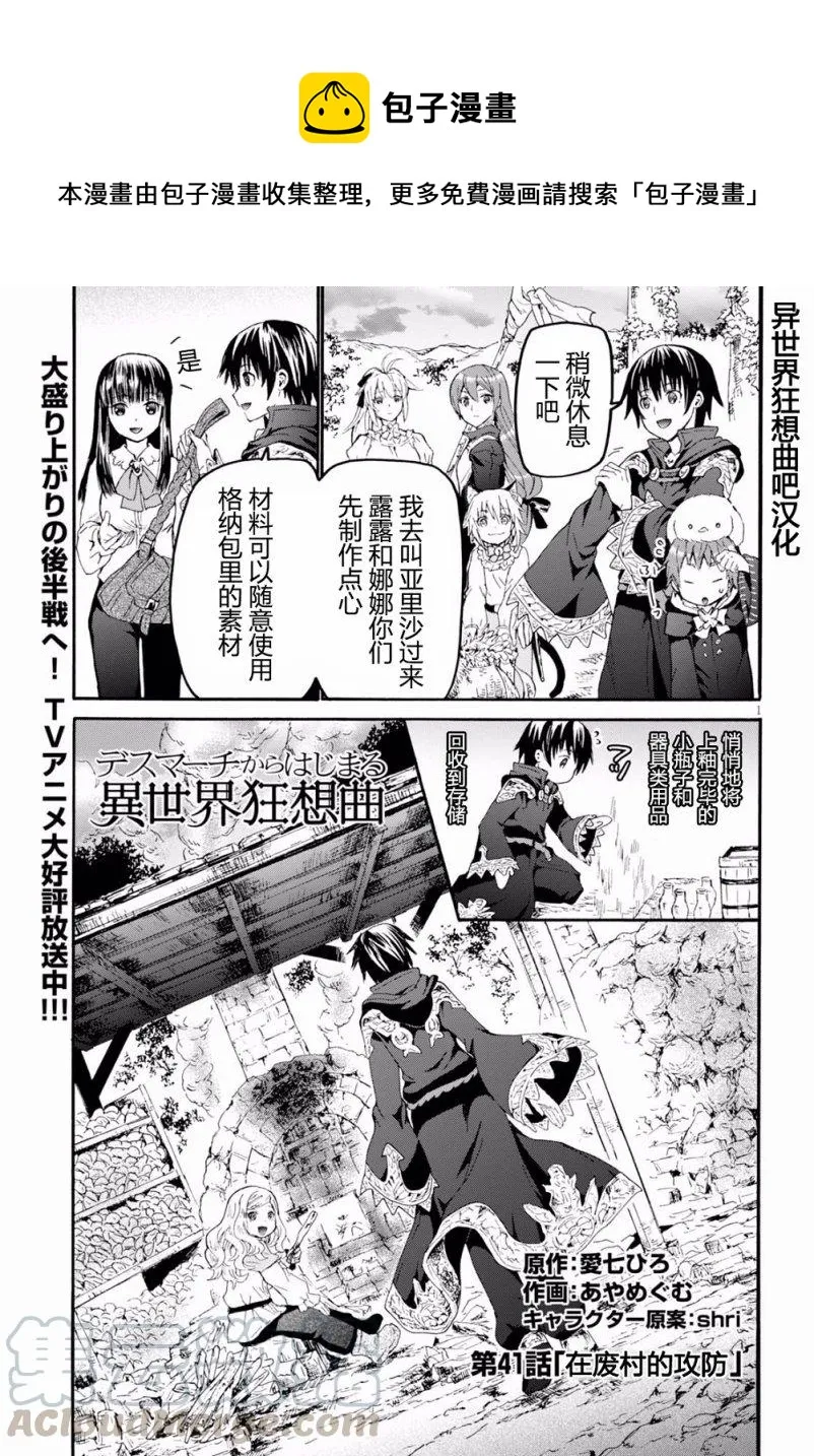 41 废村攻防战 第1页
