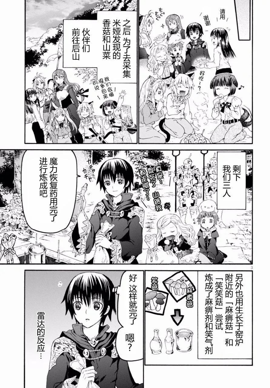 41 废村攻防战 第3页