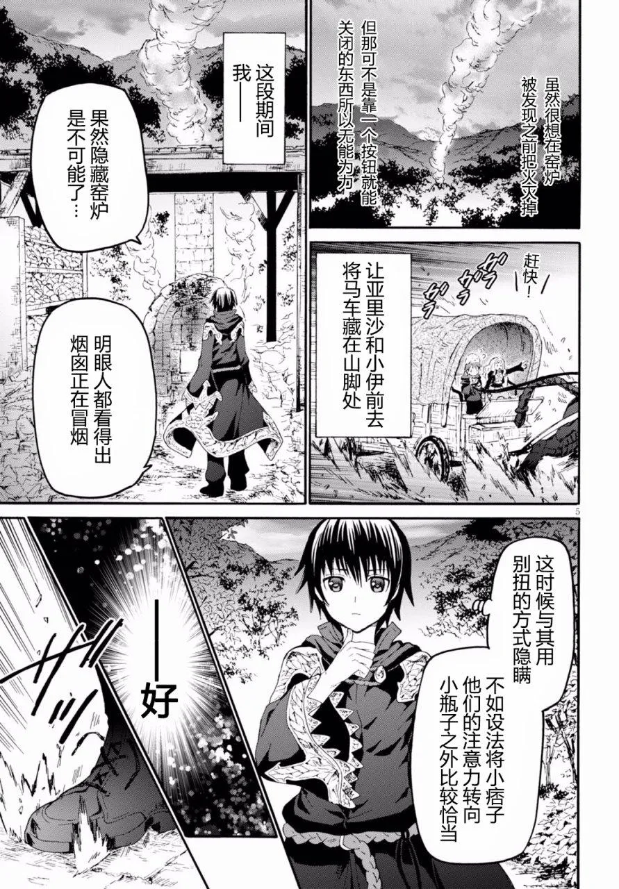 41 废村攻防战 第5页