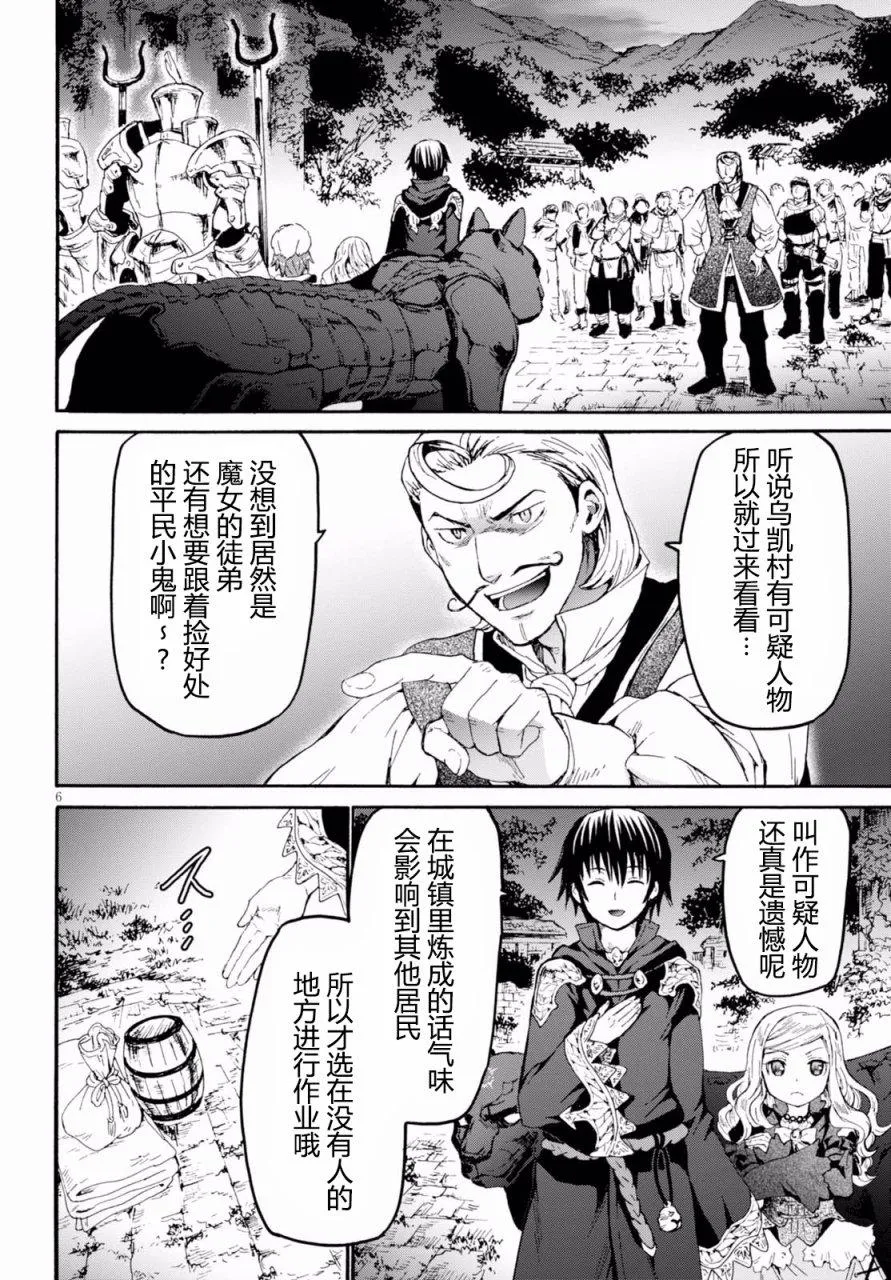 41 废村攻防战 第6页
