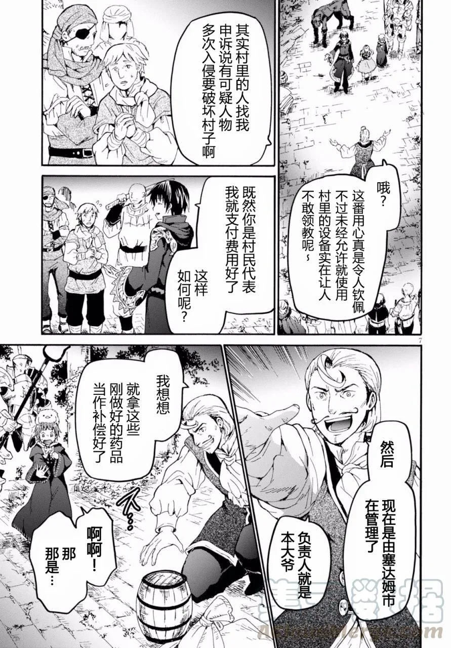 41 废村攻防战 第7页