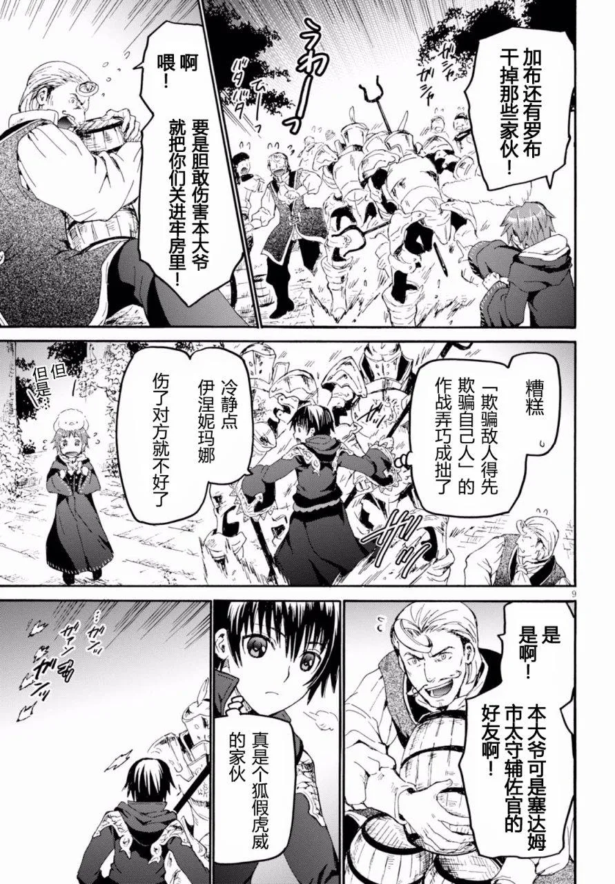 41 废村攻防战 第9页