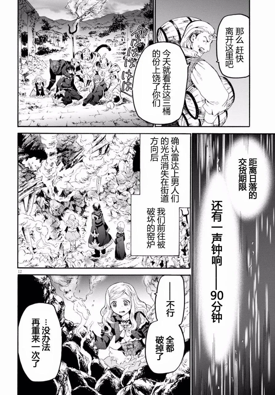 41 废村攻防战 第11页