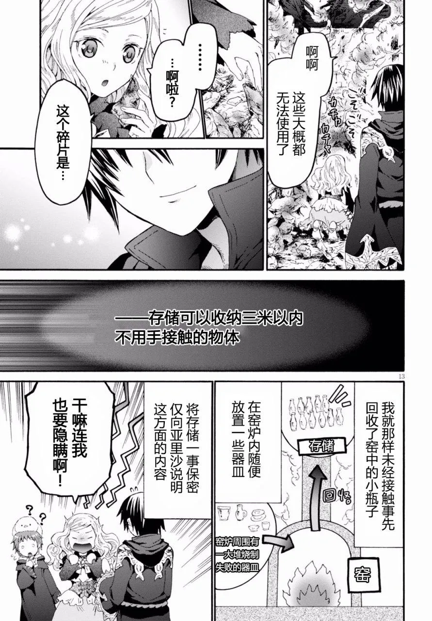 41 废村攻防战 第12页