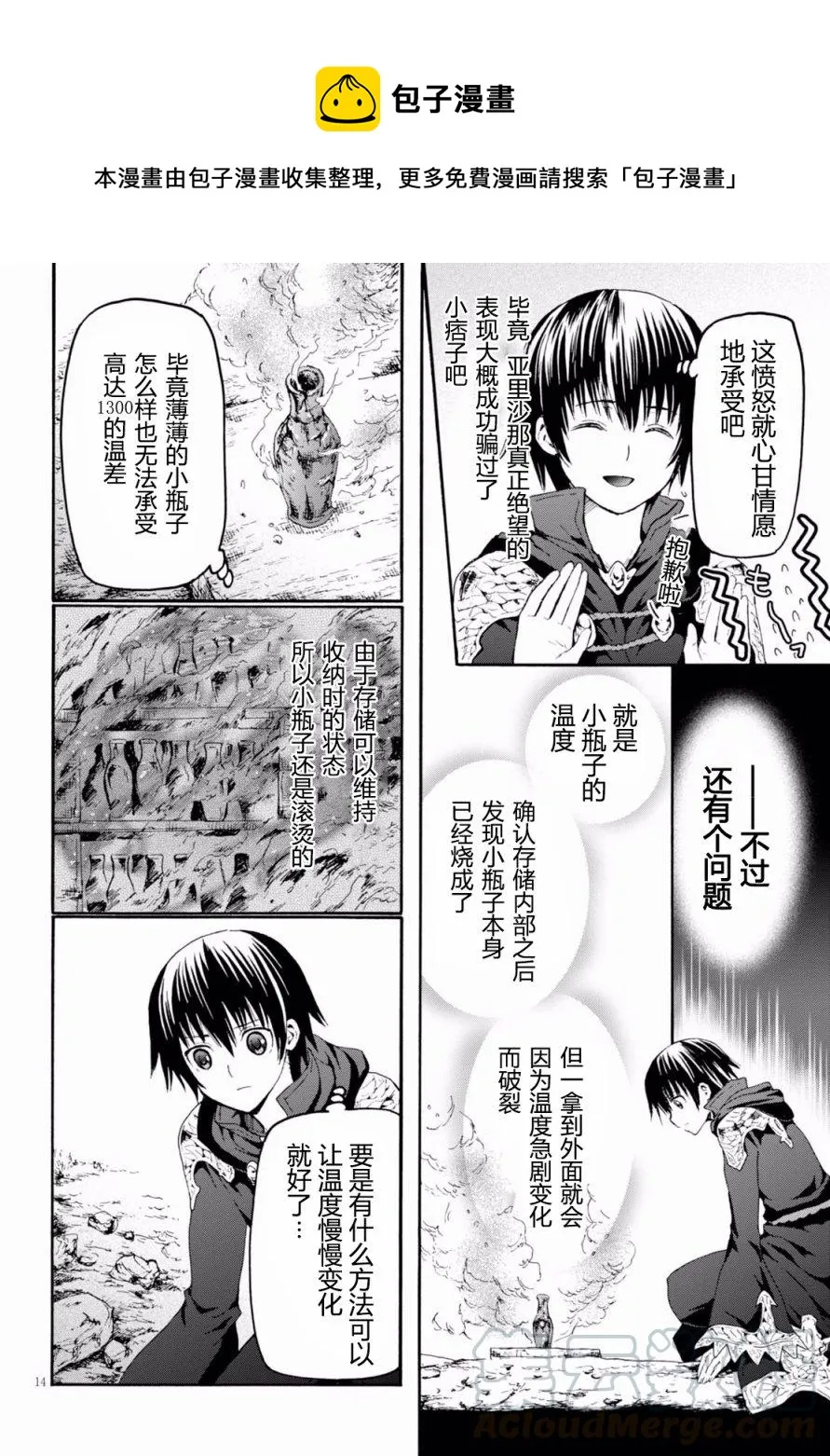 41 废村攻防战 第13页