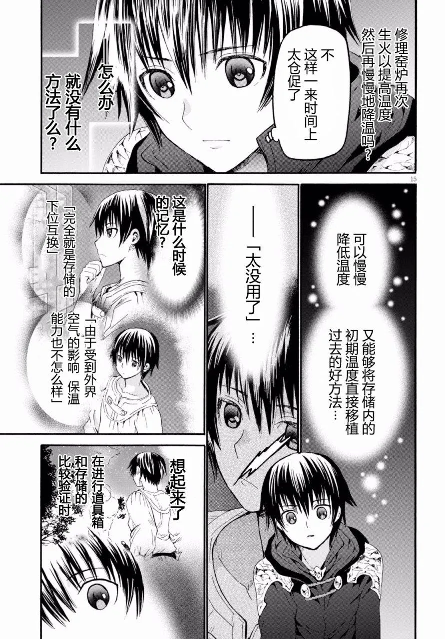 41 废村攻防战 第14页