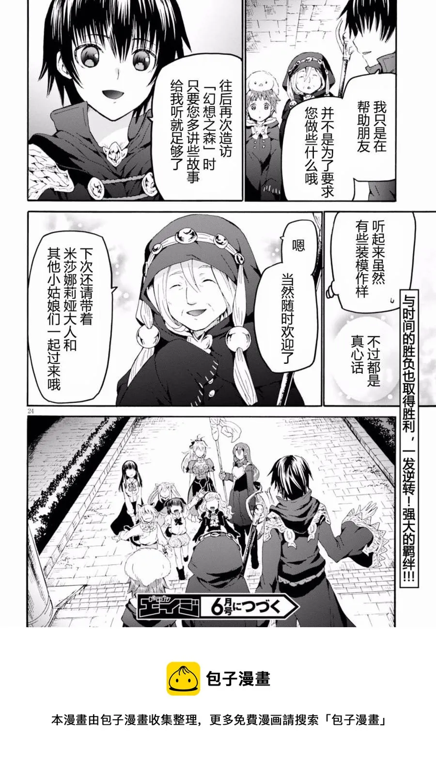 42 城市攻防战 第24页