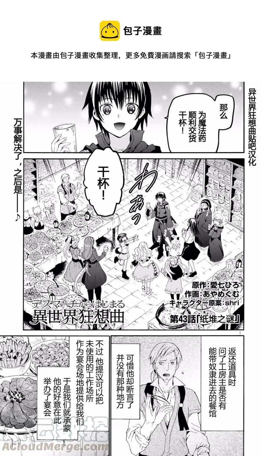 43 纸堆之谜 第1页