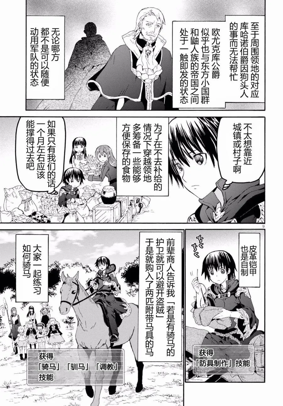 43 纸堆之谜 第8页