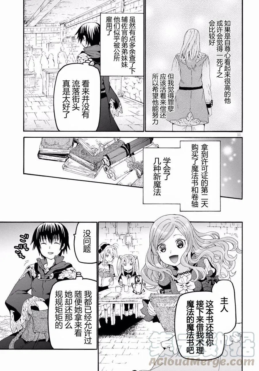 43 纸堆之谜 第10页