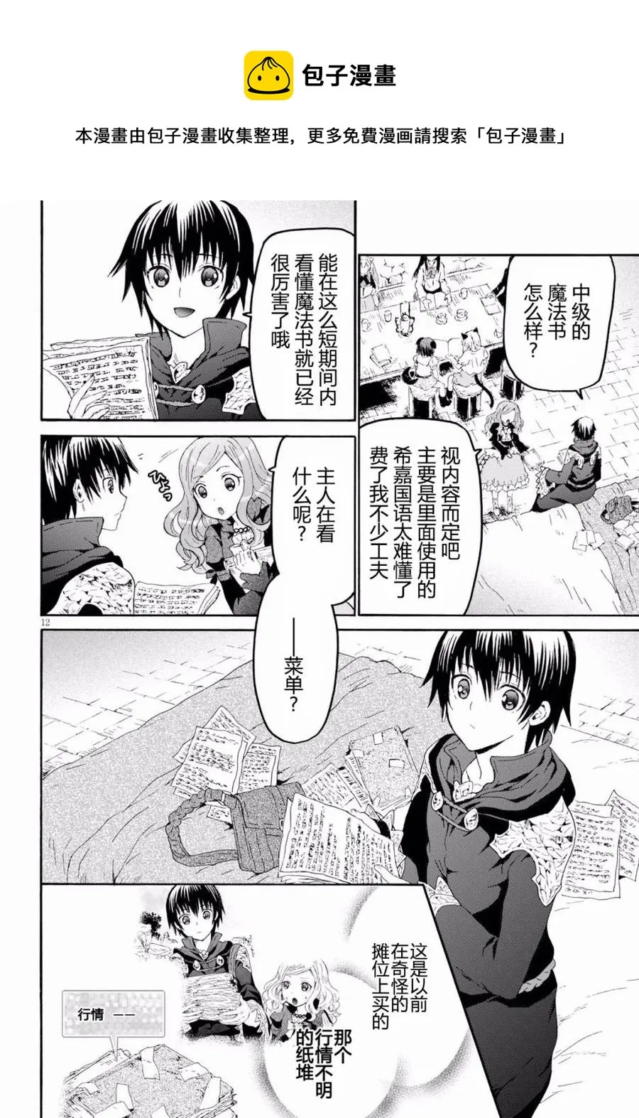 43 纸堆之谜 第11页