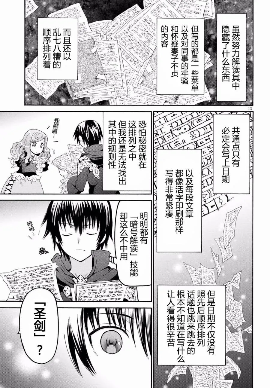43 纸堆之谜 第12页