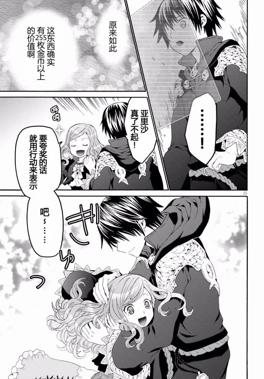 43 纸堆之谜 第14页
