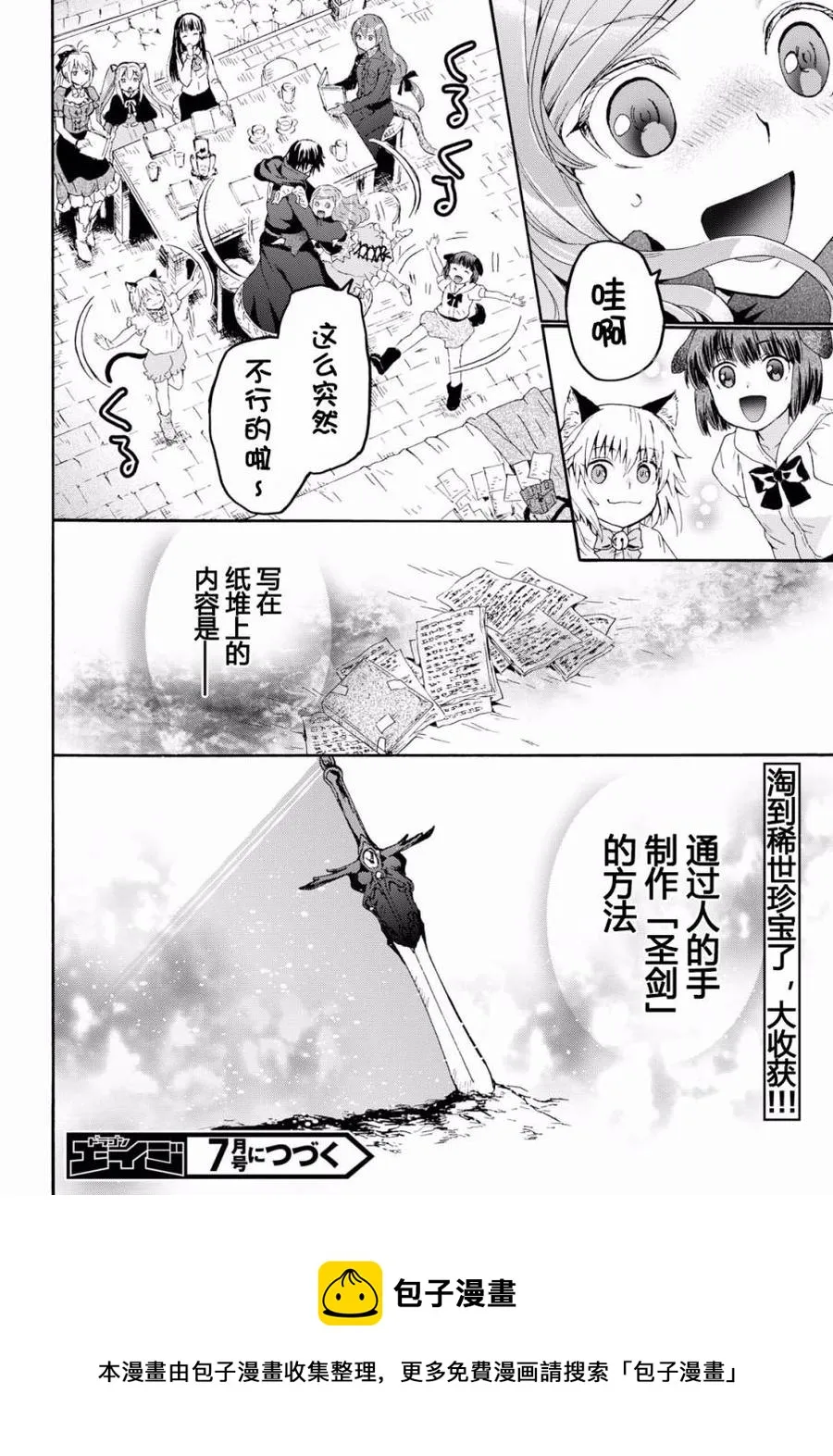 43 纸堆之谜 第15页