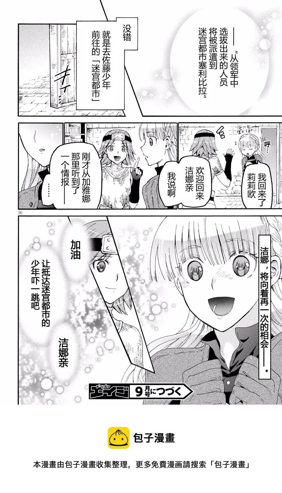 44 给泽娜的信 第29页