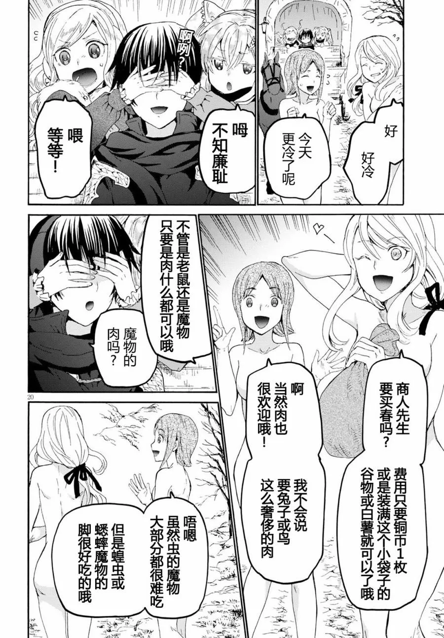 45 危险的开幕 第18页