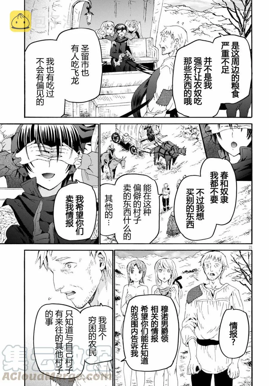 45 危险的开幕 第19页