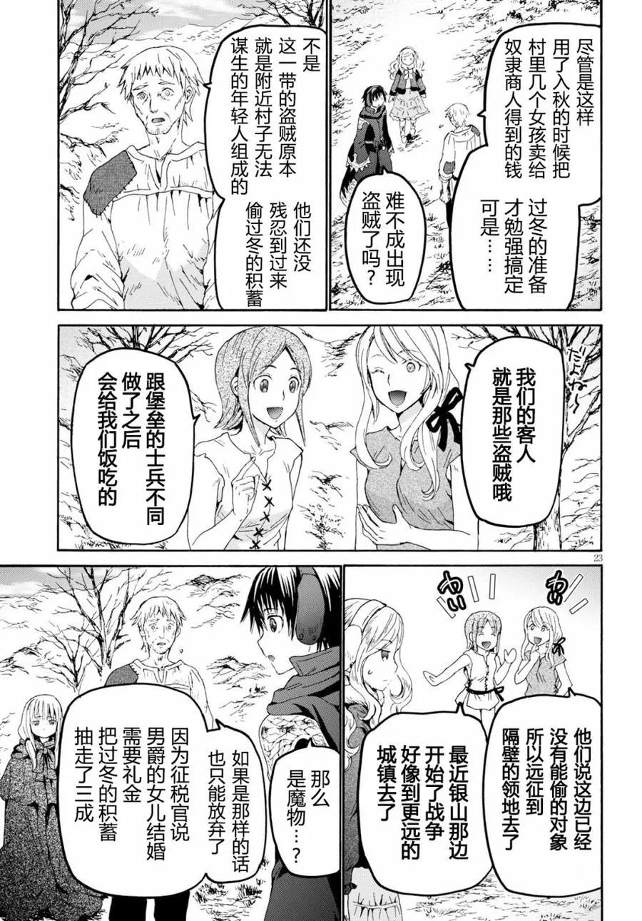 45 危险的开幕 第21页