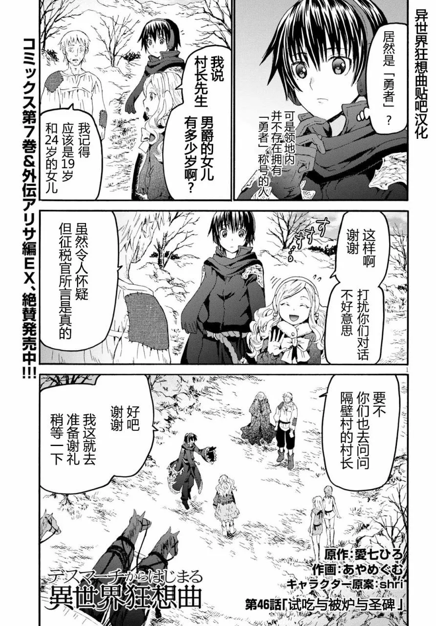 46 试吃与被炉与圣碑 第2页