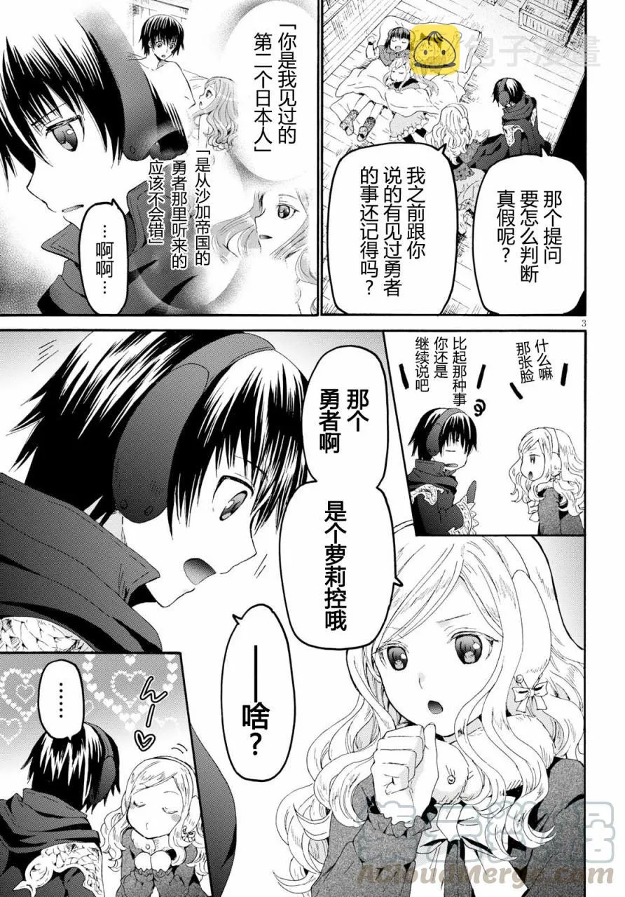 46 试吃与被炉与圣碑 第4页