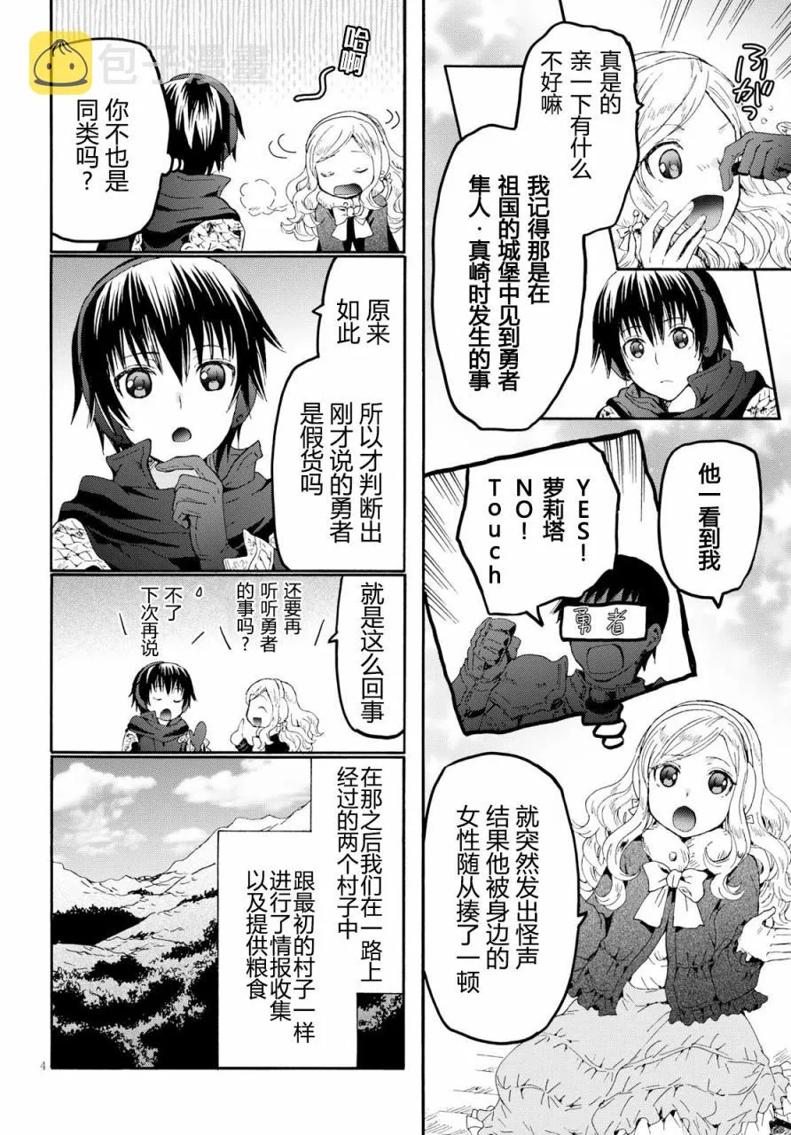 46 试吃与被炉与圣碑 第5页