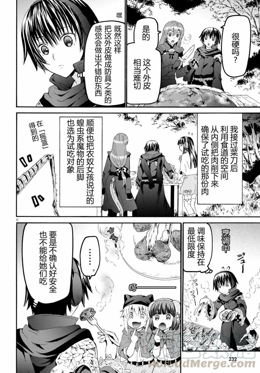 46 试吃与被炉与圣碑 第7页