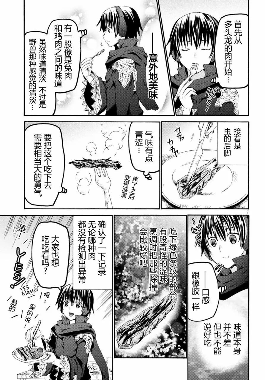 46 试吃与被炉与圣碑 第8页