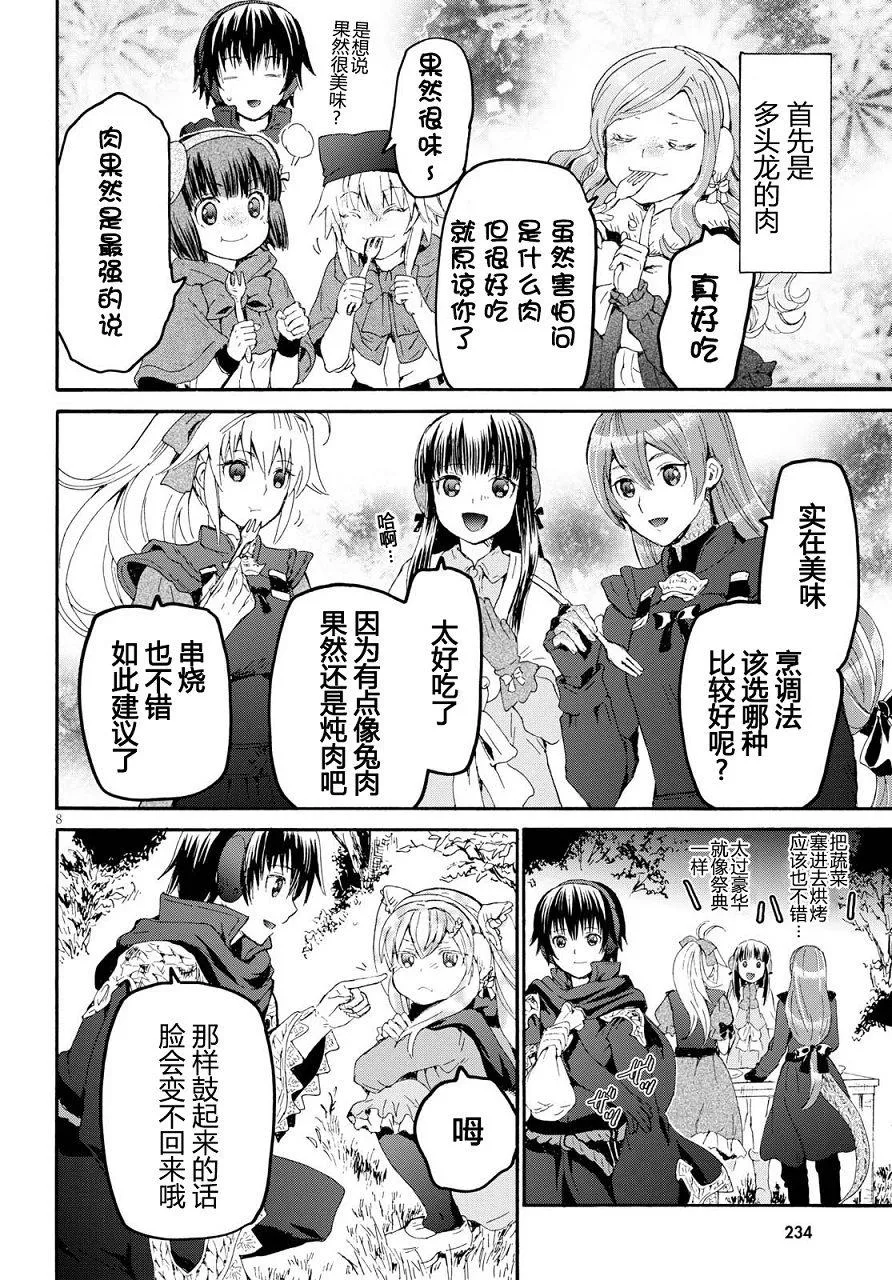 46 试吃与被炉与圣碑 第9页