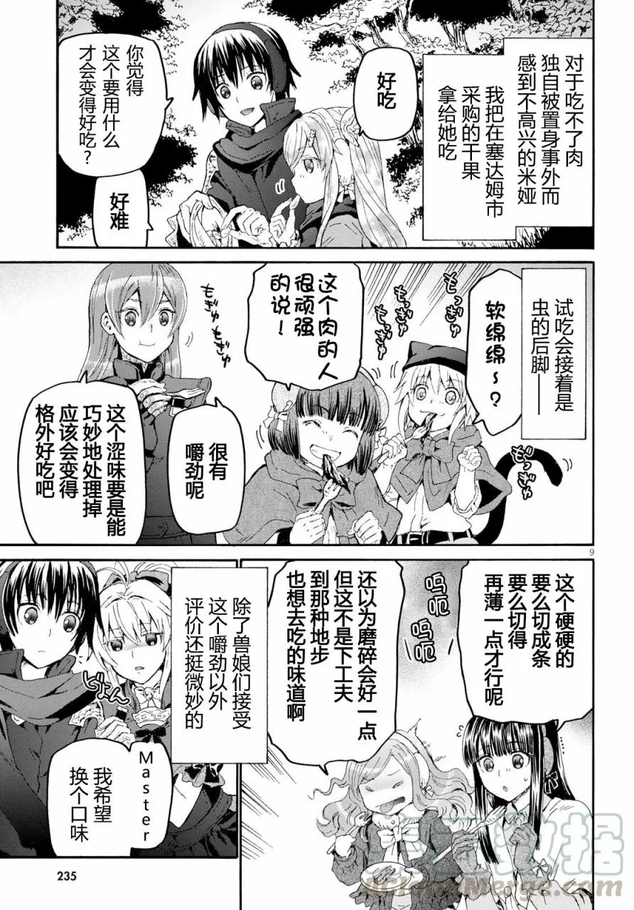 46 试吃与被炉与圣碑 第10页