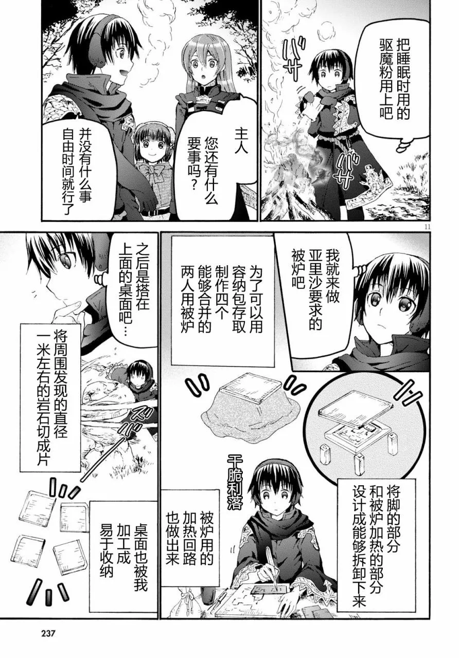46 试吃与被炉与圣碑 第12页
