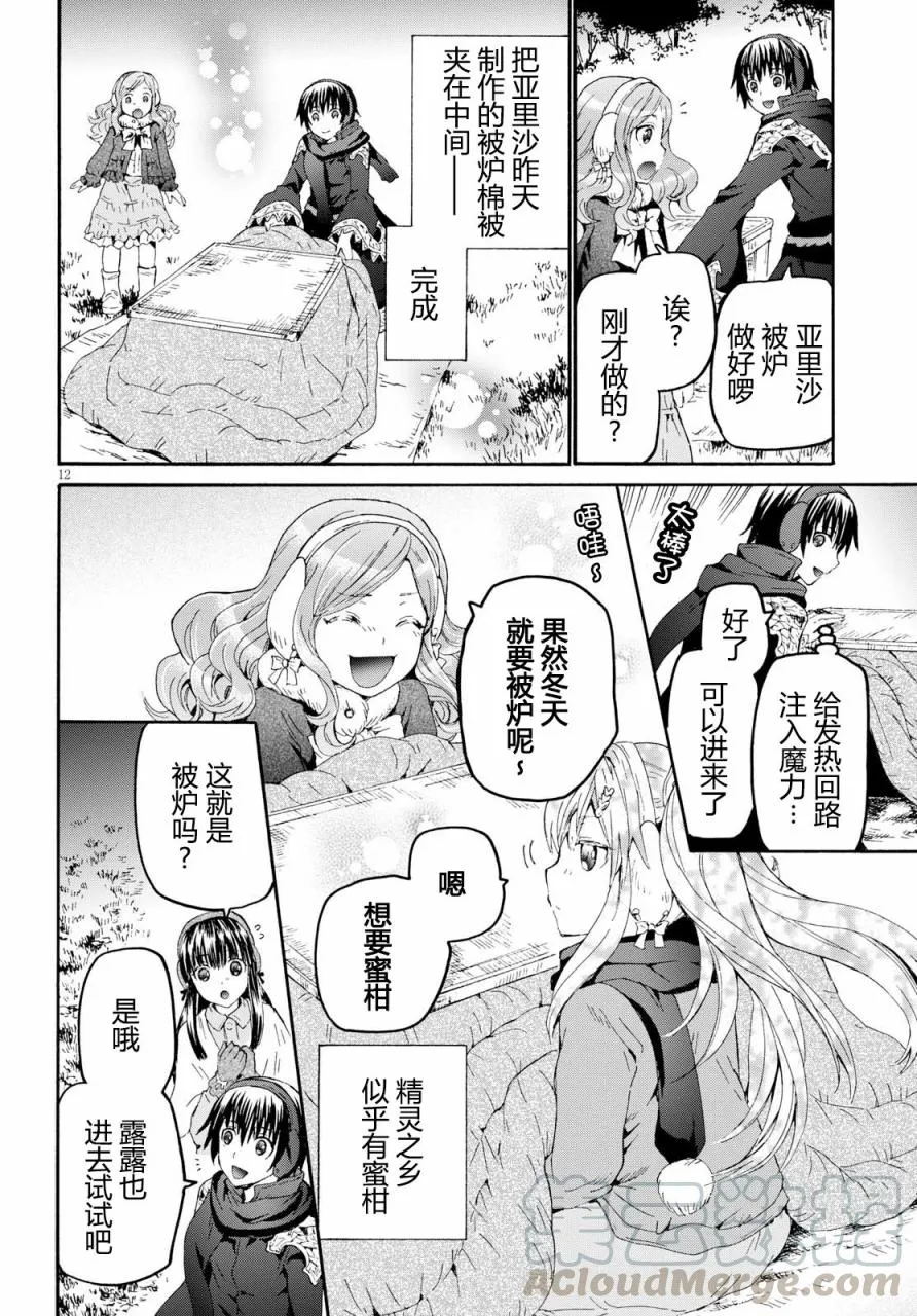 46 试吃与被炉与圣碑 第13页