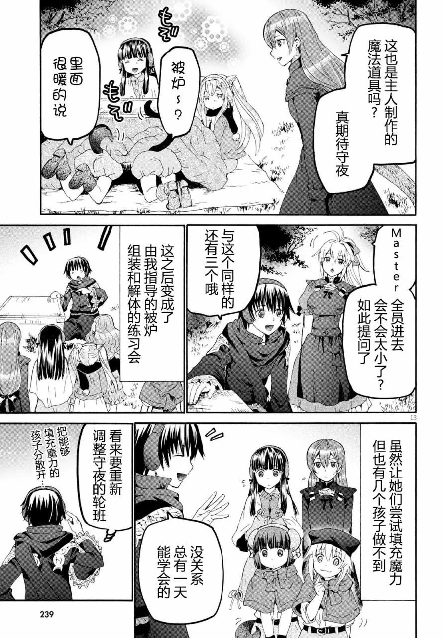 46 试吃与被炉与圣碑 第14页