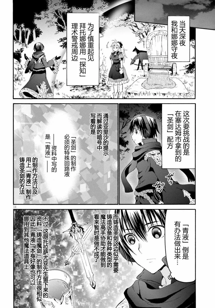 46 试吃与被炉与圣碑 第15页