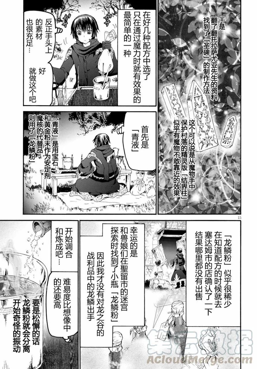 46 试吃与被炉与圣碑 第16页