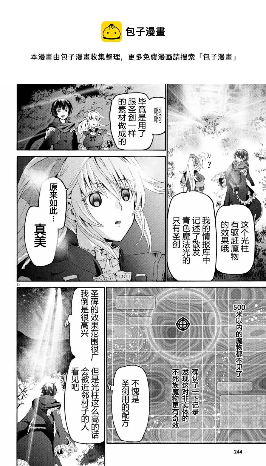 46 试吃与被炉与圣碑 第18页