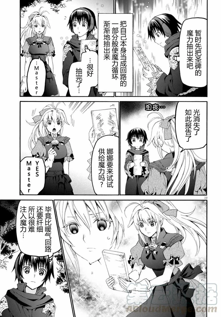 46 试吃与被炉与圣碑 第19页