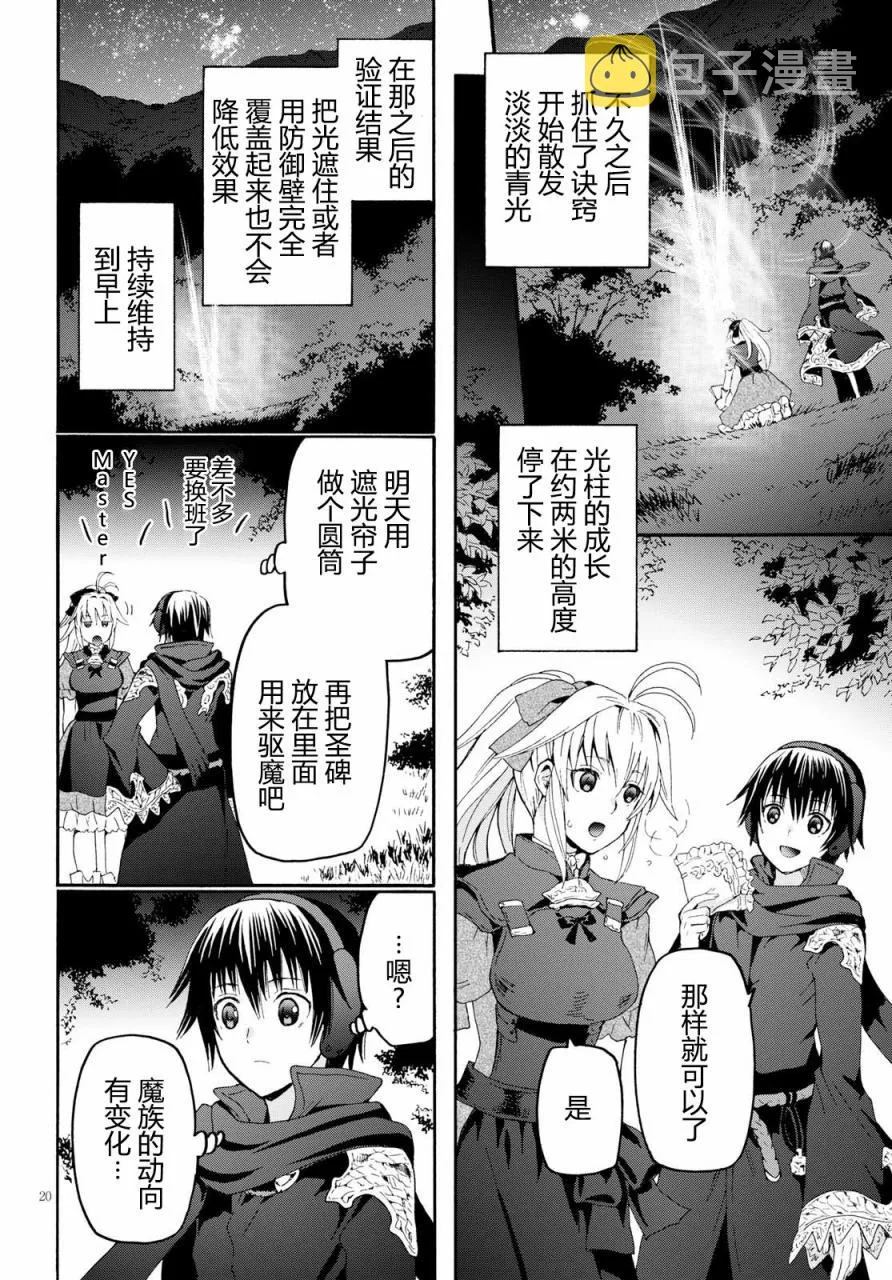 46 试吃与被炉与圣碑 第20页