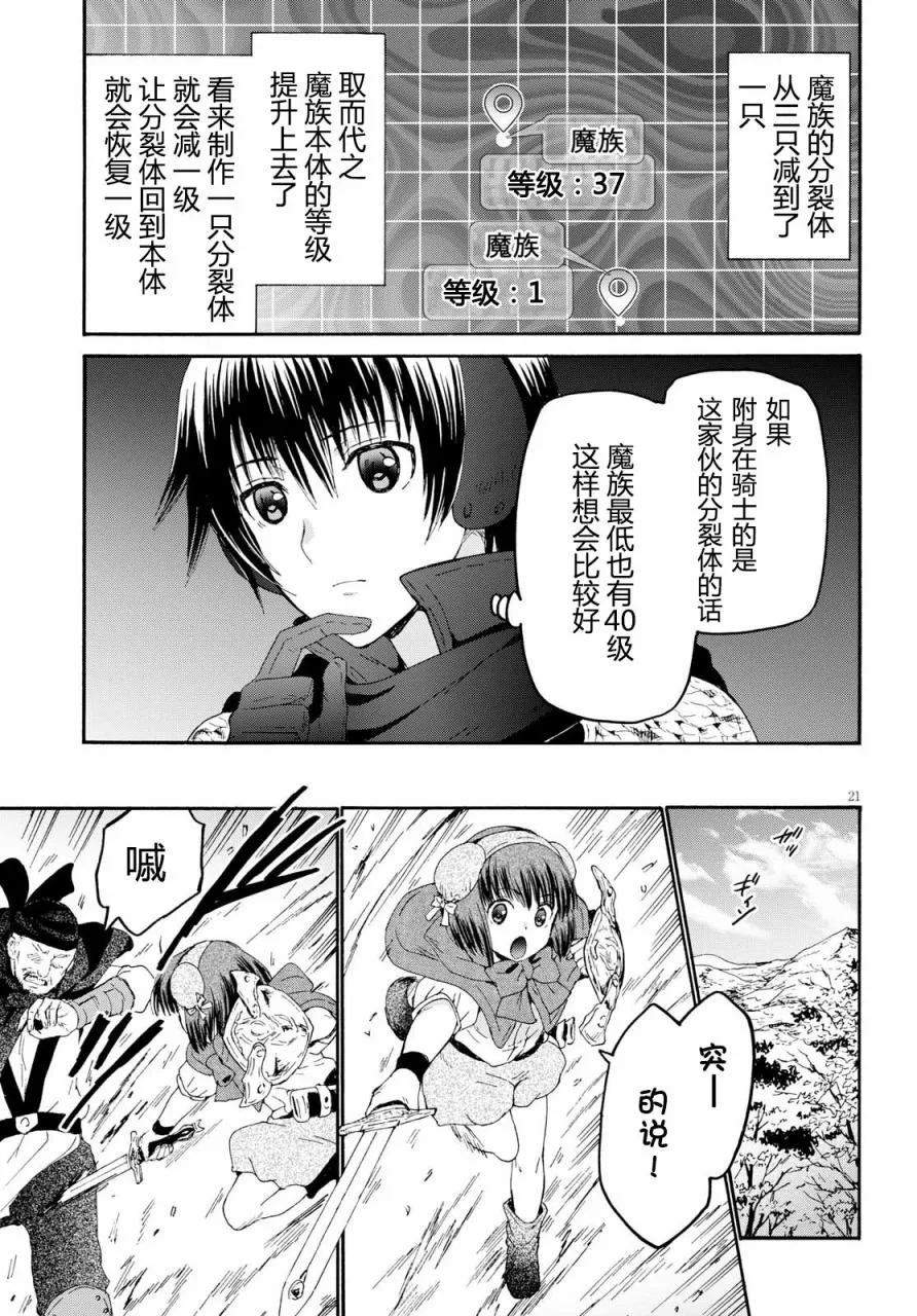 46 试吃与被炉与圣碑 第21页