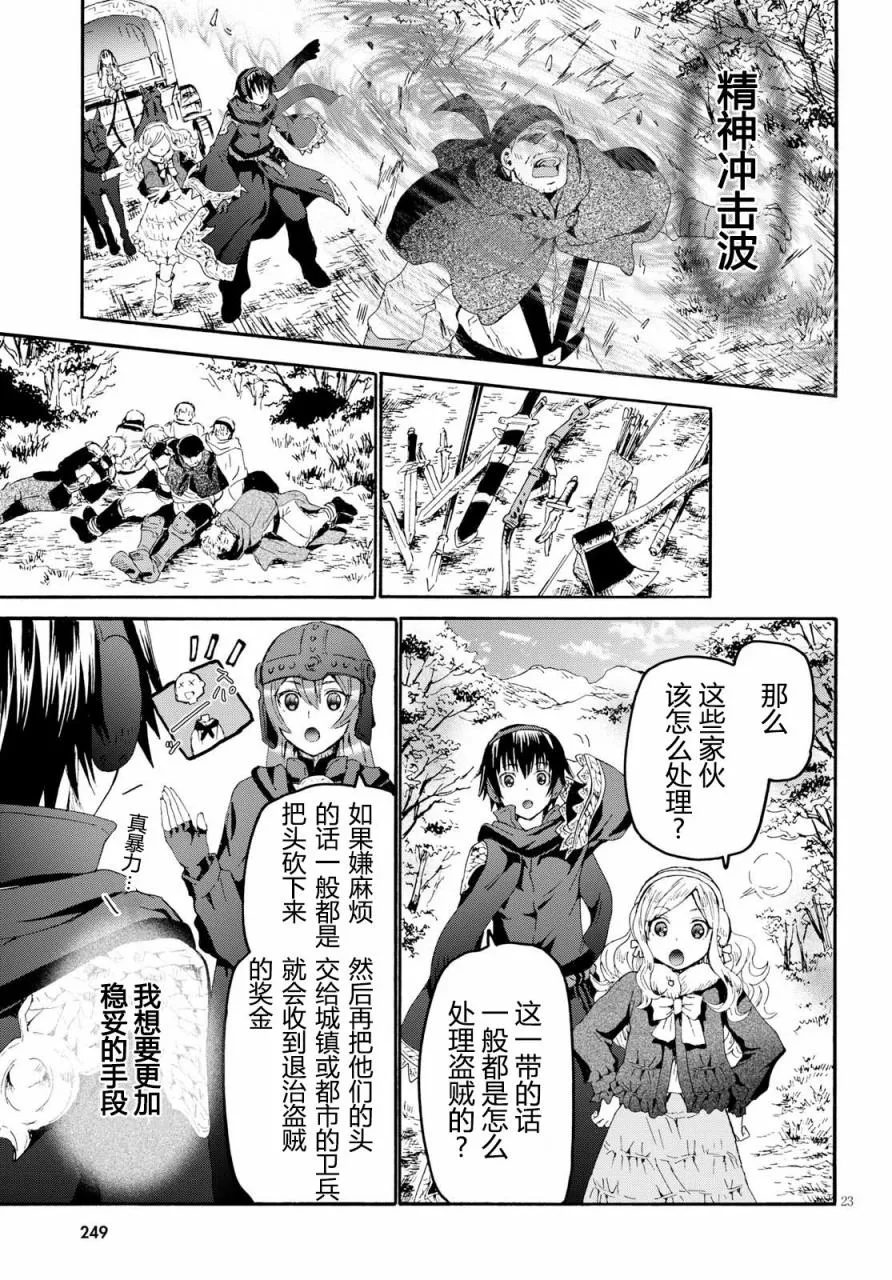 46 试吃与被炉与圣碑 第23页
