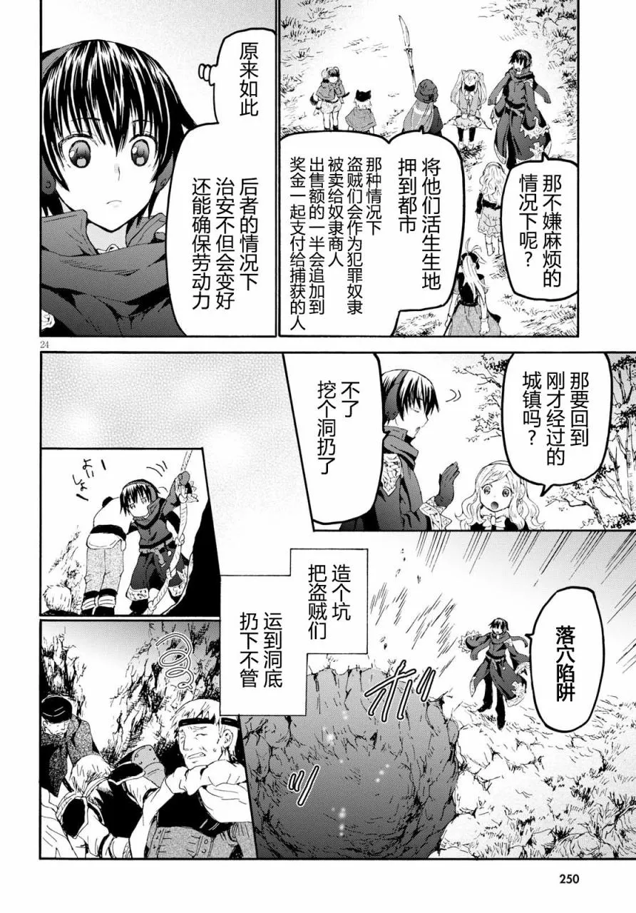 46 试吃与被炉与圣碑 第24页