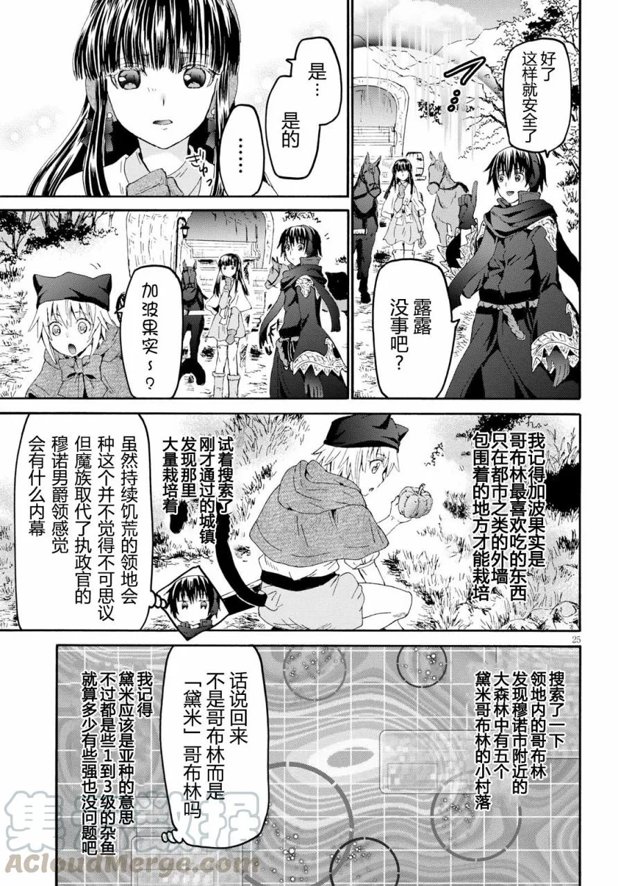 46 试吃与被炉与圣碑 第25页