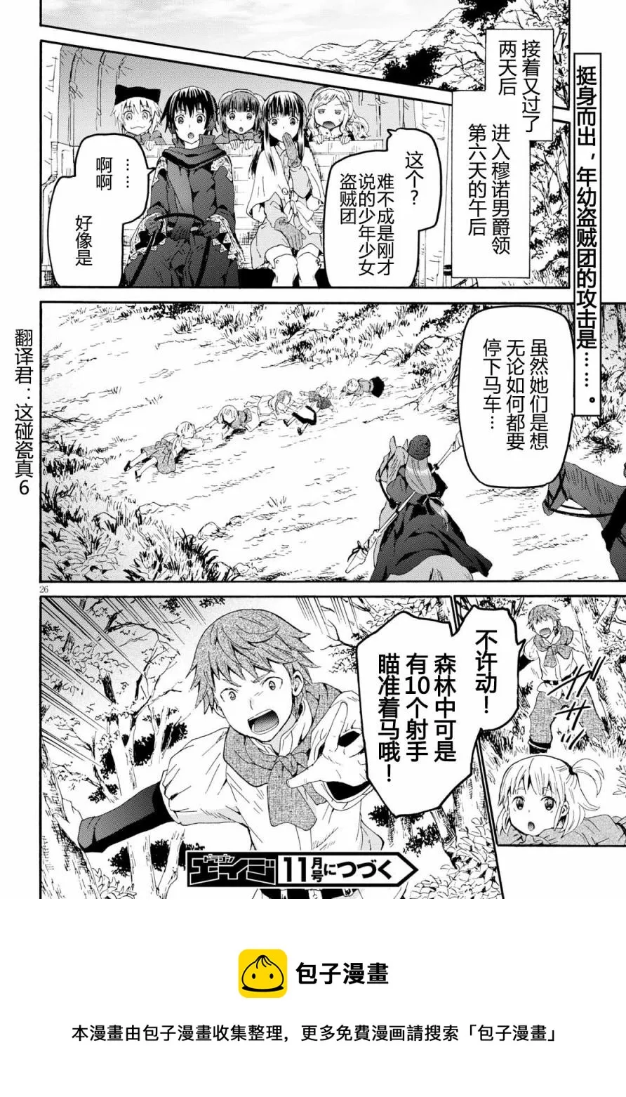 46 试吃与被炉与圣碑 第26页