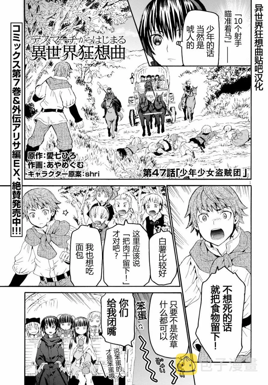 47 少年少女盗贼团 第2页